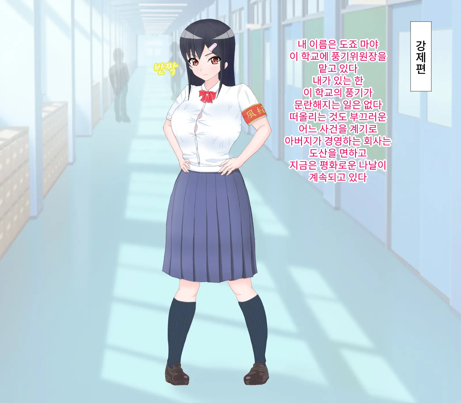 Okatai Fuuki Iinchou Ga Tottemo Ecchi Na Sugata O Minna Ni Hirou Shichau Hanashi | 딱딱한 풍기위원장이 아주 야한 모습을 모두에게 보여줘 버리는 이야기